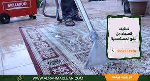 تنظيف بقع السجاد المختلفه خطوة بخطوة وبمواد منزليه