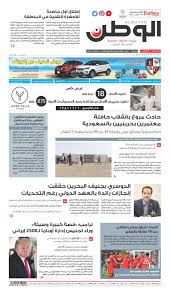 Alwatan 04 Jul 2018 By Alwatan Bh Issuu