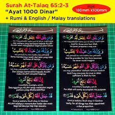Ramai ‎yang mengamalkan ayat ini untuk tujuan meminta agar allah swt mengurniakan kemurahan ‎rezeki, kemudahan dan penyelasaian. Islamic Stickers Ayat Seribu Dinar Rumi English Malay Translations 180 X 100mm 3 Each Or 2 For 5 Free Local Normal Mail Hobbies Toys Stationery Craft Art Prints On Carousell