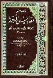 Pdf تحميل مقاييس اللغة