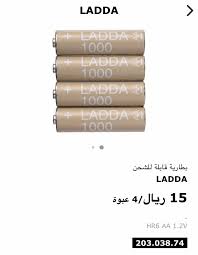 O Xrhsths المصمم جمال حاج قدور Sto Twitter الاخت بيان لا داعي لشراء هذه البطاريات الغالية يوجد في ايكيا بطاريات قابلة للشحن وانواع مختلفة من قوة الامبير ايضا ويوجد ايضا شاحن لها