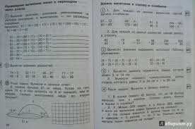 гдз по математике за 4 класс рабочая тетрадь авторы захарова юдина Gdz Matematika 3 Klass Churakova Zaharova Yudina Prakard