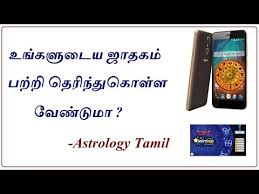 Astrology In Tamil App