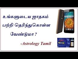 astrology in tamil app