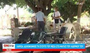Άλλη μια γυναικοκτονία είχαμε σήμερα στη λάρισα. Zxrlvohar41igm