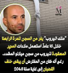 هذا التاجر مخـ،،درات ألباني ينطلق في الهروب من المركز الرابع! توما تولانت، الملقب بـ "ساحر الهروب" والبالغ من العمر 41 سنة، قادر على انتزاع مبرد من ورشة السجن دون أن يستوعبه