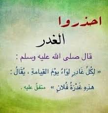 حكم واقوال ماثورة عن الغدر قالها مشاهير العالم بالصور حكم و أقوال Calligraphy Arabic Calligraphy