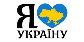 Ya Lyublyu Ukrayinu I Love Ukraine Amo Ucrania Vkontakte Kartinki Ukraina