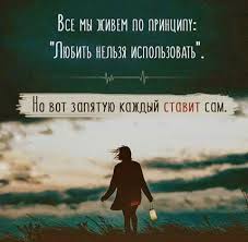 ты лучше будь один чем вместе с кем попало Pin Ot Polzovatelya Gras Na Doske Nadpisi Mudrye Citaty Vdohnovlyayushie Frazy Citaty