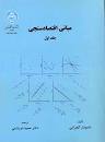 Image result for ‫کتاب مبانی اقتصادسنجی گجراتی جلد ۲‬‎