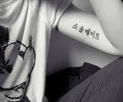 Maybe you would like to learn more about one of these? What Does Korean Tattoo Mean Represent Symbolism