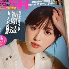 FLASH No.1663 福原遥 ゆうちゃみ 岸明日香 雪平莉左 井上咲楽 大久保桜子 乙陽葵 東雲みれい 2022/10/18-25  フラッシュ(FLASH)｜売買されたオークション情報、ヤフオク! の商品情報をアーカイブ公開 - オークファン（aucfan.com）