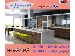 افضل مطابخ بى فى سى شركة تراست جروب 01117172647 Kitchen Decor Furniture