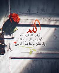 Pin By ام عبدالرحمن On عبارات Morning Greetings Quotes Morning Greeting Islamic Pictures