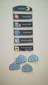 تعليم الطفل سنن و أذكار النوم مع صنع تعليقة جميلة تعلق في غرفته نموذج مجاني lessons for kids toddler activities islam lesson