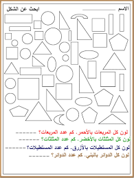 تمارين للرياضيات Kg2 Learning Arabic Math Worksheets Arabic Language