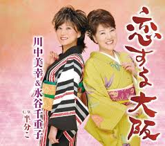 Jun 04, 2021 · タレント、友近（47）の友人と称する大物演歌歌手、水谷千重子が4日、東京・日本橋浜町の明治座で「水谷千重子50周年記念公演」の初日（13日まで）を迎えた。 æ‹ã™ã‚‹å¤§é˜ª Amazon Com Music