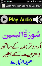 My Surah Yaseen Urdu Mp3 Basit For Android Apk Download