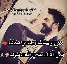 هيما حياة حبيبة love words love quotes for him arabic love quotes