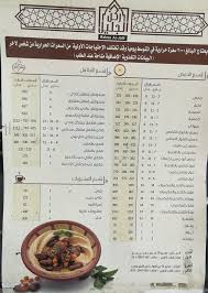 منيو ركن الجليل وارقام التواصل لجميع الفروع