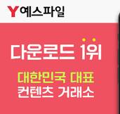 예스파일