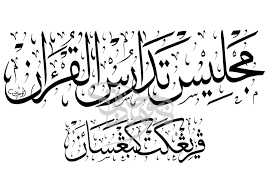 The simple script is in accordance with modern arabic writing style. Majlis Khatam Al Quran Jawi Png Tampal Rph Majlis Khatam Quran Berkait Rapat Dengan Tahap Ilmu Pengetahuan Keperihatin Ibu Bapa Terhadap Ucihah