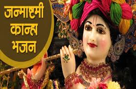 Krishna Song And Bhajan In Hindi Krishna Janmashtami 2018 À¤ À¤· À¤£ À¤à¤¨ À¤® À¤· À¤à¤® À¤ªà¤° West Up À¤® À¤¹à¤° À¤¸ À¤² À¤¬à¤ À¤ À¤ À¤¤ À¤¹ À¤¯ À¤­à¤à¤¨ À¤à¤ À¤­ À¤² À¤ À¤à¤¨ À¤ À¤¨ À¤ À¤ À¤¬ À¤à¤° Banke bihari temple, bharatpur overview. krishna janmashtami