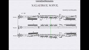 Αρχική ετικέτες δημοσιεύσεις με ετικέτες μανοσ χατζιδακισ. Xasapikos Xoros Partitoyra Manos Xatzidakis Youtube