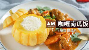 how to make chicken curry with pumpkin and rice 一整个南瓜咖喱饭 曼食慢语 4k youtube curry chicken recipes healthy