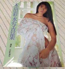 Amazon | 木田彩水写真集 初版 | おもちゃ | おもちゃ