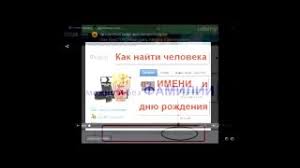 поиск человека по фамилии имени отчеству и дате рождения Poisk Po Imeni I Date Rozhdeniya Youtube