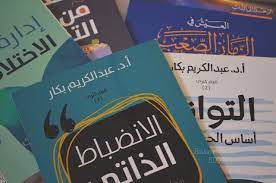 الكاتب عبد الكريم بكار books book cover cover