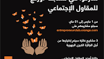 «أورنج» تُطلق الدورة الثامنة لجائزة