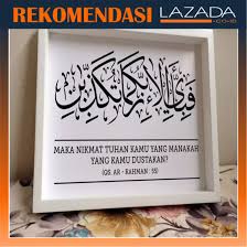 Al malik asmaul husna seni vektor. Hiasan Dinding Wooden Poster Kaligrafi Surat Ar Rahman Ayat 55 Lazada Indonesia