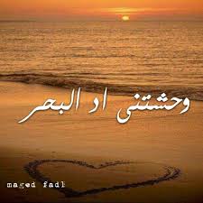 مافيش قد لوحشتك لا بحر ولا بر ولا سما ولا كون يساع وحشتك فى قلبى My Prince Charming Pictures Kind Heart