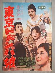 japanese style 6 おしゃれまとめの人気アイデア pinterest harimao 映画 ポスター 映画 日活