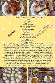 Pin By Samira Samira On Batbout In 2020 Cooking Recipes Arabic Food Food