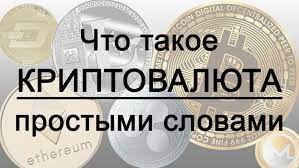 В чем преимущества криптовалюты, как и где ее купить и пользоваться. Kriptovalyuta Chto Eto Samye Populyarnye Monety Plyusy I Minusy Cashkopilka Ru