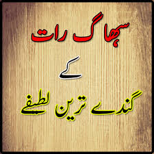 Dirty jokes in urdu ap meri mazeed application bhi install kar saktay haian jin may ma nay bouth kuch batayia huaia ha jin may ap hasil kar saktay haian jokes in urdu, funny jokes,funny jokes in urdu, urdu jokes, pathan jokes, latifay in urdu, funny sms in urdu, lateefay, dirty jokes, urdu latifay, funny urdu jokes, urdu lateefay, urdu funny jokes, dirty jokes in urdu, pathan jokes in urdu. Suhagrat Urdu Funny Jokes 2018 Apk Download For Windows Latest Version 1 0 0
