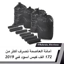 البحرين أمانة العاصمة تصرف أكثر من 172 الف كيس اسود في 2019 صرفت أمانة العاصمة ممثلة في مكتب الأكياس التابع لقسم متابعة خدمات النظافة خلال العام 2019 نحو