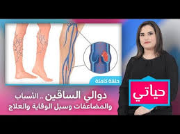 افضل دواء لعلاج الام اسفل الظهر وصفات علاج آلام أسفل الظهر طبيعياً وصفه تقضى على الأم الظهر فى دقائق. Ø­ÙŠØ§ØªÙŠ Ø­Ù„Ù‚Ø© ÙƒØ§Ù…Ù„Ø© Ø¯ÙˆØ§Ù„ÙŠ Ø§Ù„Ø³Ø§Ù‚ÙŠÙ† Ø§Ù„Ø£Ø³Ø¨Ø§Ø¨ ÙˆØ§Ù„Ù…Ø¶Ø§Ø¹ÙØ§Øª ÙˆØ³Ø¨Ù„ Ø§Ù„ÙˆÙ‚Ø§ÙŠØ© ÙˆØ§Ù„Ø¹Ù„Ø§Ø¬ Youtube
