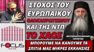 Ιερά μητρόπολη μόρφου μητροπολη μορφου μητροπολιτησ μορφου μητροπολίτης μόρφου νεόφυτος. Mhtropoliths Morfoy Aytos Einai O Stoxos Ths Neas Ta3hs Pragmatwn In Gr