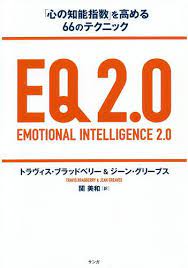 楽天市場 eq２ ０ 心の知能指数 を高める６６のテクニック トラヴィス ブラッドベリー ジーン グリーブス 関美和 1000円以上送料無料 bookfan 2号店 楽天市場店 心の知能指数 知能指数 ジーン