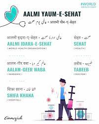 Pin On Urdu Words With Meaning