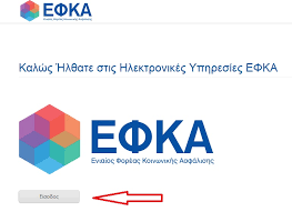 Ηλεκτρονικές υπηρεσίες εοπυυ info info Pws 8a Ektypwsw To Eidopoihthrio Moy Gia Na Plhrwsw Tis Asfalistikes Eisfores Moy Pros Efka Tax Coach