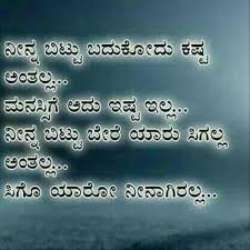 No one thinks about the future hurdles that may come when loving someone. Kannada Quotes Sad Love Kannada Love Feeling Quotes 1024x1024 Wallpaper Teahub Io