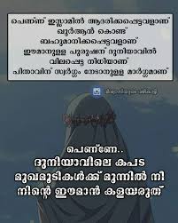 Pin By Azma Essack On Nasweeha Islamic Quotes Malayalam Quotes Best Quotes