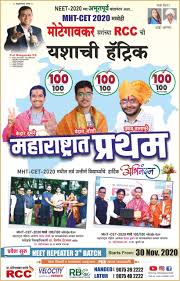 4) your mht cet 2020 result will display on the computer screen. Mht Cet 2020 Result Declared Rcc Shivraj Motegaonkar Facebook