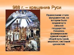 Это значимое событие, благодаря которому укрепилась вера, христианство поселилось в. Kreshenie Rusi V Kakom Godu Den Kresheniya Rusi Ria Novosti 03 03 2020 24minus Ru