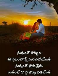 Pin By Sreevenireddy On Love Quotes Love Meaning Quotes Meant To Be Quotes Love Quotes In Telugu